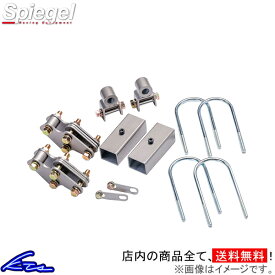 ハイゼットトラック S500P S510P リフトアップブロック 1台分 シュピーゲル アッププラス40 KYLIUP-DA02-01 Spiegel 一台分 HIJET TRUCK JUMBO アップサス【店頭受取対応商品】