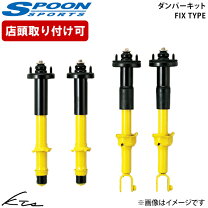 楽天市場】spoon ek9（ショックアブソーバー｜サスペンション 