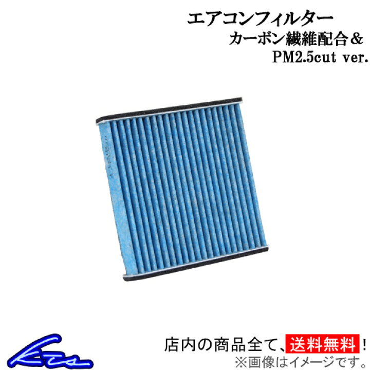楽天市場】エアコンフィルター カーボンタイプ PM2.5cut ver. エスティマ GSR50W/GSR55W/ACR50W/ACR55W 参考DENSO品番:DCC1009 花粉ブロック 消臭 脱臭 活性炭【店頭受取対応商品】 : 車高調 ダウンサス プロ取付店KTS 楽天市場】エアコンフィルター カーボンタイプ PM2.5cut ver. エスティマ GSR50W/GSR55W/ACR50W/ACR55W 参考DENSO品番:DCC1009 花粉ブロック 消臭 脱臭 活性炭【店頭受取対応商品】 : 車高調 ダウンサス プロ取付店KTS