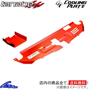 GR86 ZN8 �^�i�x GT�N�[�����O�v���[�g�yCLPT3�z �t�����g�p TANABE �y�X�����Ή����i�z