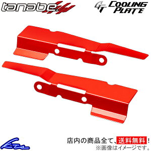 GR�����X MXPA12 �^�i�x GT�N�[�����O�v���[�g �t�����g CLPT2 TANABE GT COOLING PLATE YARiS�y�X�����Ή����i�z