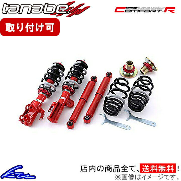 楽天市場】MAZDA2 DJLFS 車高調 タナベ サステックプロCR CRDJLFSK 