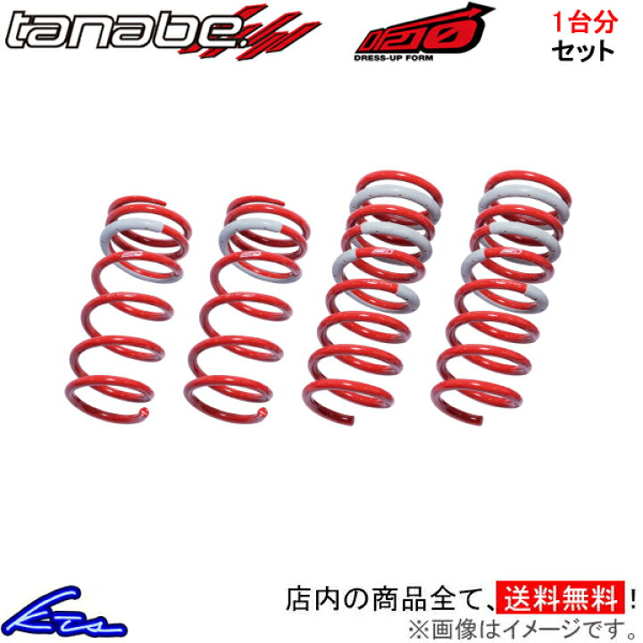 楽天市場】ワゴンR MH23S ダウンサス 1台分 タナベ サステックDF210 