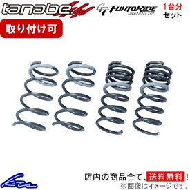 WRX S4 VAG ダウンサス 1台分 タナベ GTファントライドスプリング VMGFK TANABE GT FUNTORIDE SPRING 一台分 ローダウン【店頭受取対応商品】