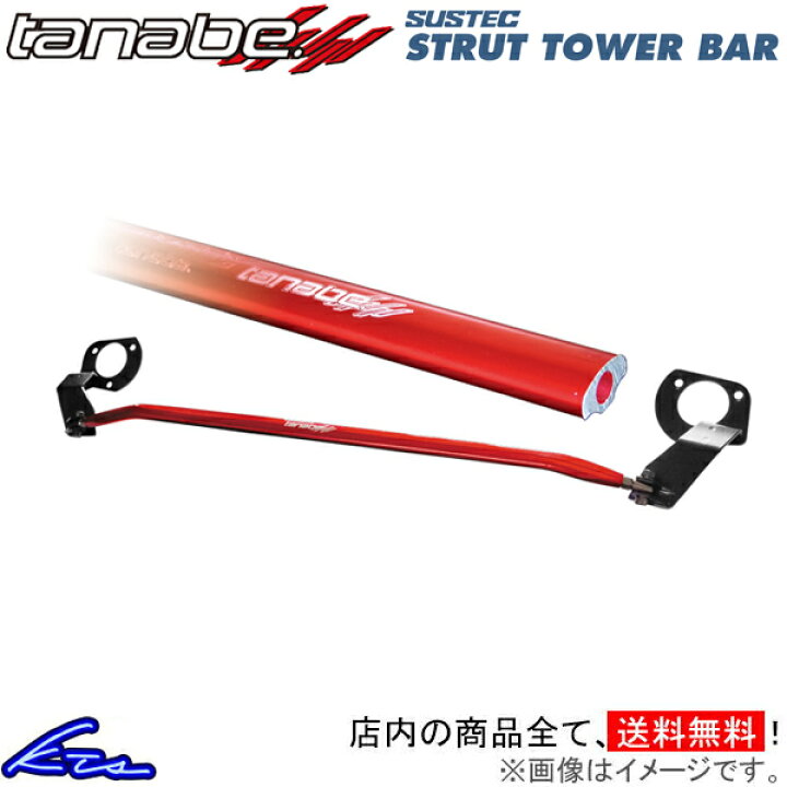 楽天市場】オデッセイ RB4 タワーバー フロント タナベ サステック 
