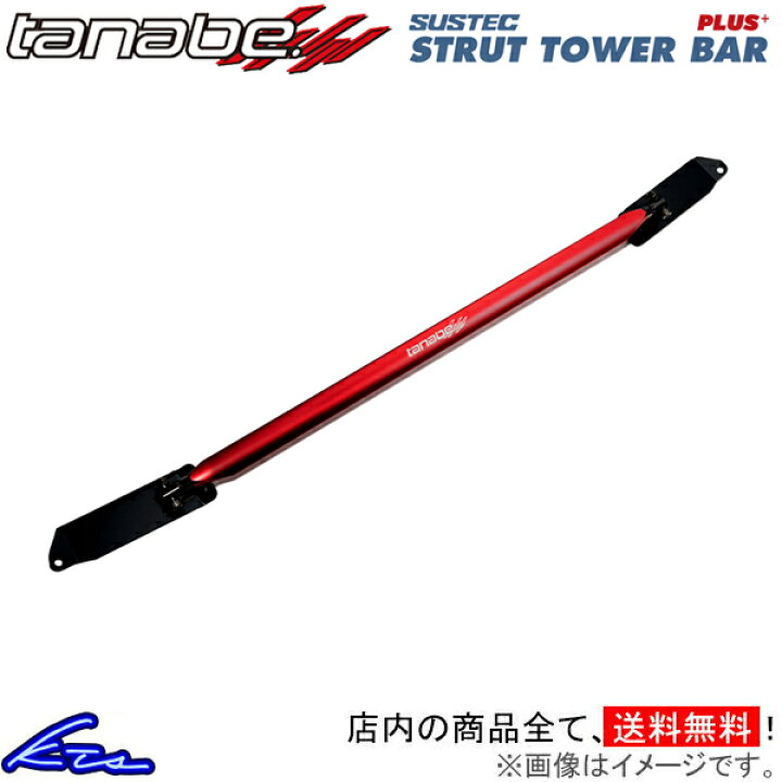 楽天市場】クラウンクロスオーバー AZSH35 タワーバー フロント タナベ 