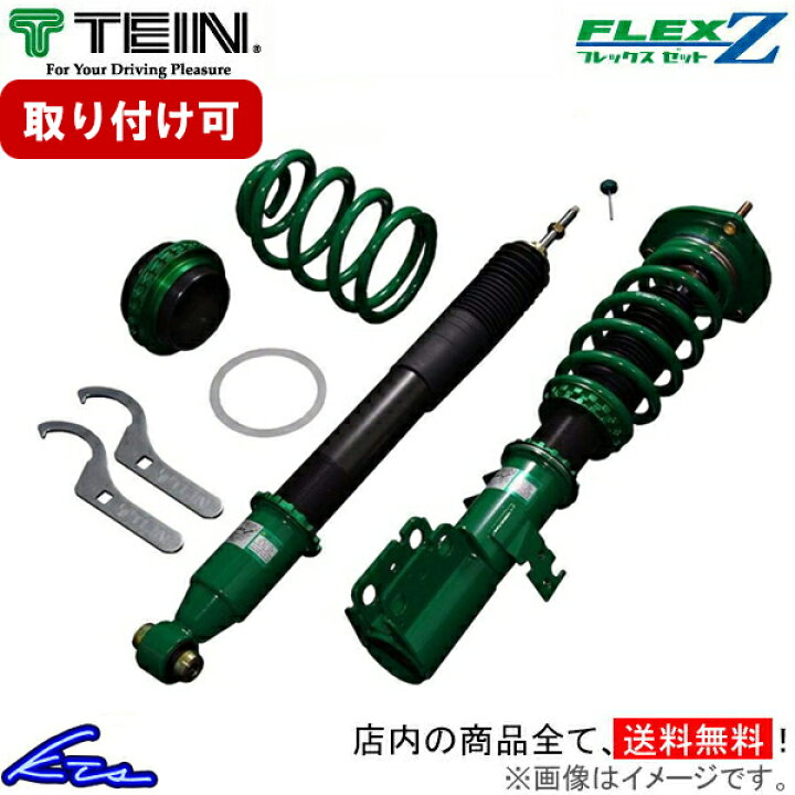 楽天市場】カムリ AXVH70 車高調 テイン フレックスZ VSTG4-C1AS3 TEIN 