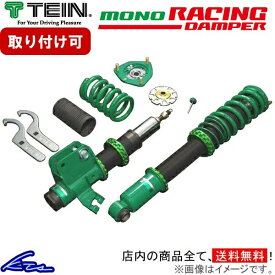 86 ZN6 車高調 テイン モノレーシング VSTD8-K1LS1 TEIN MONO RACING ハチロク 車高調整キット ローダウン【店頭受取対応商品】