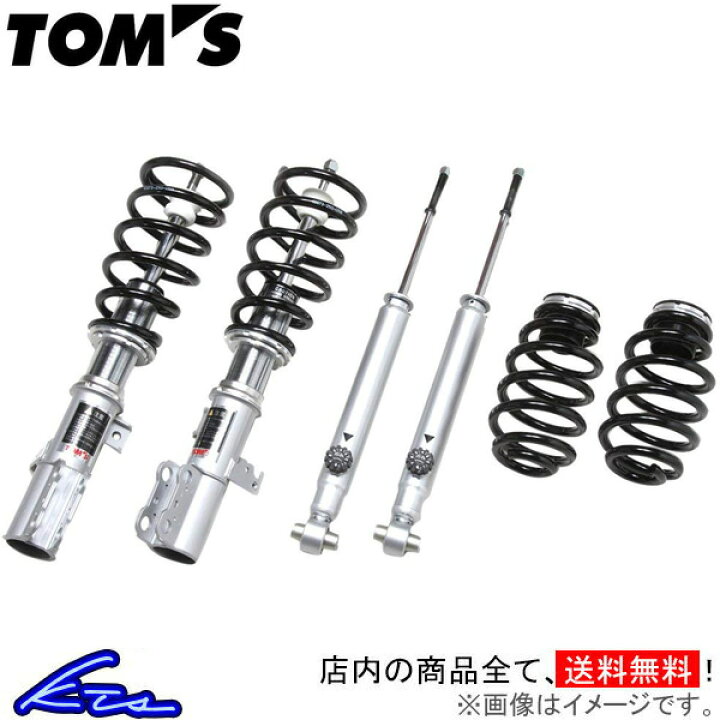 楽天市場 トムス スポーツサスペンションキット 車高調 プリウス Zvw50 Zvw51 Tzw50 Tom S Toms 車高調整キット サスペンションキット ローダウン コイルオーバー 店頭受取対応商品 車高調 ダウンサス プロ取付店kts