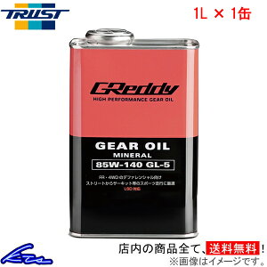 MAIC gXg GReddy MIC 85W-140 1L 17501239 TRUST ObfB 85W140 1bg 1 1{ 1 ~bVIC ftIC LSDICyXΉiz