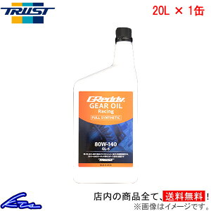 MAIC gXg GReddy [VOMIC 80W-140 20L 17501263 TRUST ObfB 80W140 20bg 1 1{ 1 ~bVIC ftIC LSDICyXΉiz
