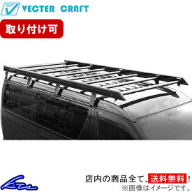 ハイエース 200系 標準ボディ 標準ルーフ ルーフキャリア ベクタークラフト ハードラック ブラック 補助ルーフフレーム有 ルーフ9本 R-H-BA VECTER CRAFT HIACE【店頭受取対応商品】