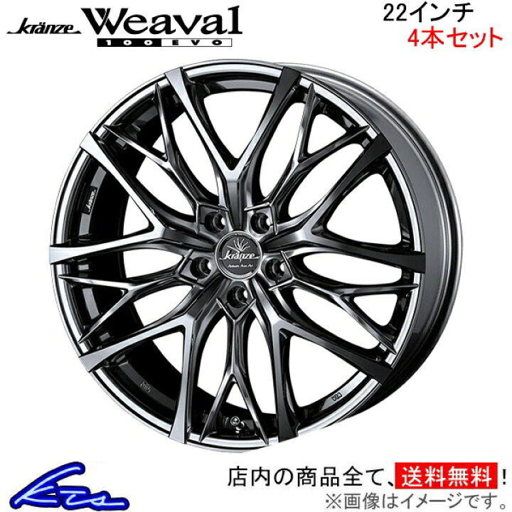 Weds kranze Graben ウェッズ クレンツェ グラベン 22インチ 4本 