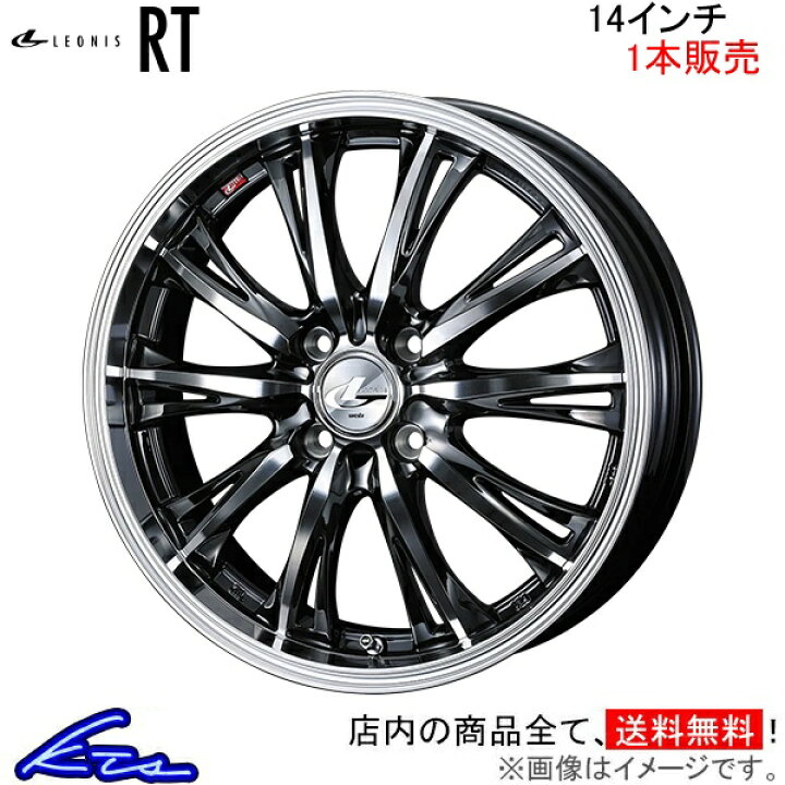 ウェッズ ホイール レオニスIT Nワン 知れん JG3/JG4 ホンダ 14インチ 