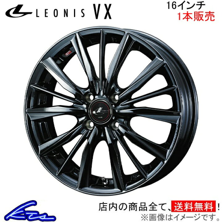 楽天市場】アルミホイール ウェッズ レオニスVX 0039251 weds ウエッズ 