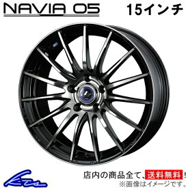 ノア 80系 アルミホイール ウェッズ レオニス ナヴィア05 0036254 weds ウエッズ LEONIS NAVIA 15インチ 5穴 114.3 +50 インセット50 NOAH 車用ホイール 1本 4本セット 1台分 一台分 1枚 4枚【店頭受取対応商品】