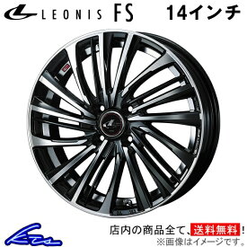 eKスペース B30系 アルミホイール ウェッズ レオニスFS 0039951 weds ウエッズ LEONIS 14インチ 4穴 +45 インセット45 eK space 車用ホイール 1本 4本セット 1台分 一台分 1枚 4枚【店頭受取対応商品】