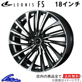 エスクァイア 80系 アルミホイール ウェッズ レオニスFS 0039988 weds ウエッズ LEONIS 18インチ 5穴 114.3 +55 インセット55 Esquire 車用ホイール 1本 4本セット 1台分 一台分 1枚 4枚【店頭受取対応商品】