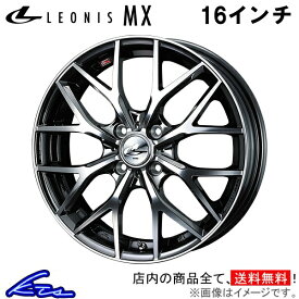 トール M900系 アルミホイール ウェッズ レオニスMX 0039043 weds ウエッズ LEONIS 16インチ 4穴 +42 インセット42 THOR 車用ホイール 1本 4本セット 1台分 一台分 1枚 4枚【店頭受取対応商品】