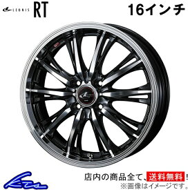 アトレーワゴン S320系 アルミホイール ウェッズ レオニスRT 0041162 weds ウエッズ LEONIS 16インチ 4穴 +45 インセット45 ATRAI WAGON 車用ホイール 1本 4本セット 1台分 一台分 1枚 4枚【店頭受取対応商品】