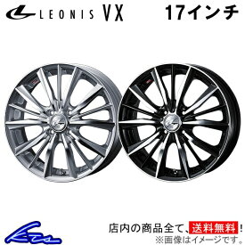 コルト 20系 アルミホイール ウェッズ レオニスVX 0033255 0033256 weds ウエッズ LEONIS 17インチ 4穴 +45 インセット45 COLT 車用ホイール 1本 4本セット 1台分 一台分 1枚 4枚【店頭受取対応商品】