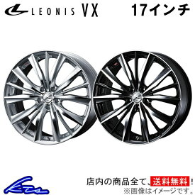 スカイラインセダン V36 アルミホイール ウェッズ レオニスVX 0033258 0033259 weds ウエッズ LEONIS 17インチ 5穴 114.3 +42 インセット42 SKYLINE SEDAN 車用ホイール 1本 4本セット 1台分 一台分 1枚 4枚【店頭受取対応商品】