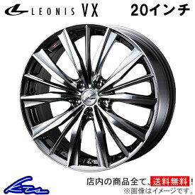 クラウン 200系 アルミホイール ウェッズ レオニスVX 0033296 weds ウエッズ LEONIS 20インチ 5穴 114.3 +45 インセット45 CROWN 車用ホイール 1本 4本セット 1台分 一台分 1枚 4枚【店頭受取対応商品】