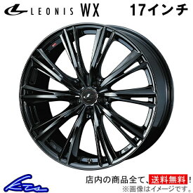 エスクァイア 80系 アルミホイール ウェッズ レオニスWX 0039267 weds ウエッズ LEONIS 17インチ 5穴 114.3 +53 インセット53 Esquire 車用ホイール 1本 4本セット 1台分 一台分 1枚 4枚【店頭受取対応商品】