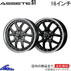 アトレーワゴン S320系 アルミホイール ウェッズ ノヴァリス アセットS1 0041340 0041330 weds ウエッズ NOVARIS ASSETE 16インチ 4穴 +45 インセット45 ATRAI WAGON 車用ホイール 1本 4本セット 1台分 一台分 1枚 4枚【店頭受取対応商品】