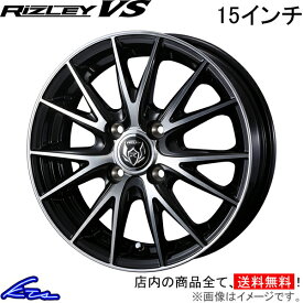 マーチ K13 アルミホイール ウェッズ ライツレーVS 0039419 weds ウエッズ RIZLEY 15インチ 4穴 +50 インセット50 MARCH 車用ホイール 1本 4本セット 1台分 一台分 1枚 4枚【店頭受取対応商品】