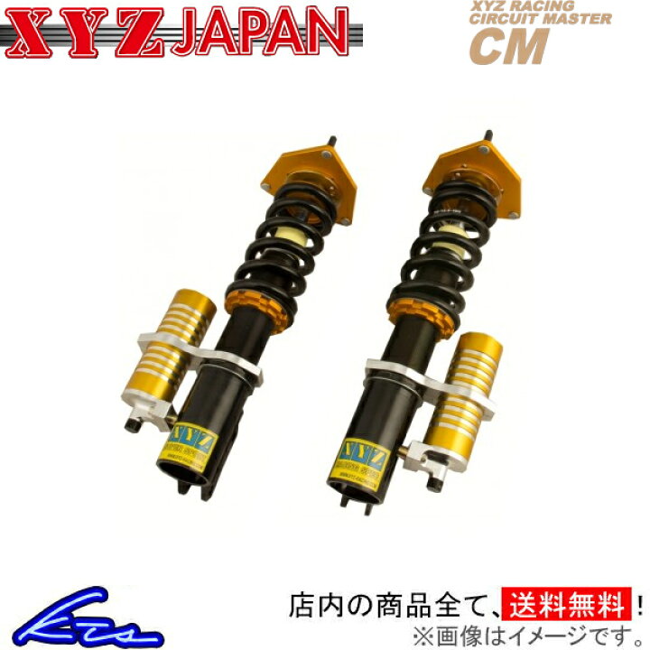 楽天市場 Xyz Cmタイプ 車高調 Rx 7 Fd3s Cm Ma30 Cm Damper 車高調整キット サスペンションキット ローダウン コイルオーバー 店頭受取対応商品 車高調 ダウンサス プロ取付店kts