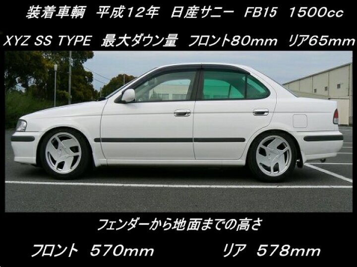 楽天市場】サニー B15 FB15 車高調 XYZ SSタイプ SS-NI31-A SS-DAMPER 