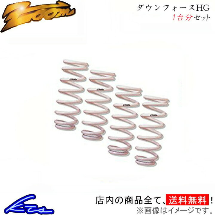 楽天市場】Eクラス C207 207347 ダウンサス 1台分 ズーム ダウン 
