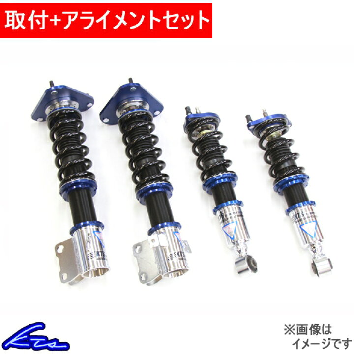 楽天市場 Kts Scダンパーシステムベータ 車高調 レガシィ Bl5 Bp5 取付セット アライメント込 Sc Damper Systemb 車高調整キット サスペンションキット ローダウン コイルオーバー 店頭受取対応商品 車高調 ダウンサス プロ取付店kts