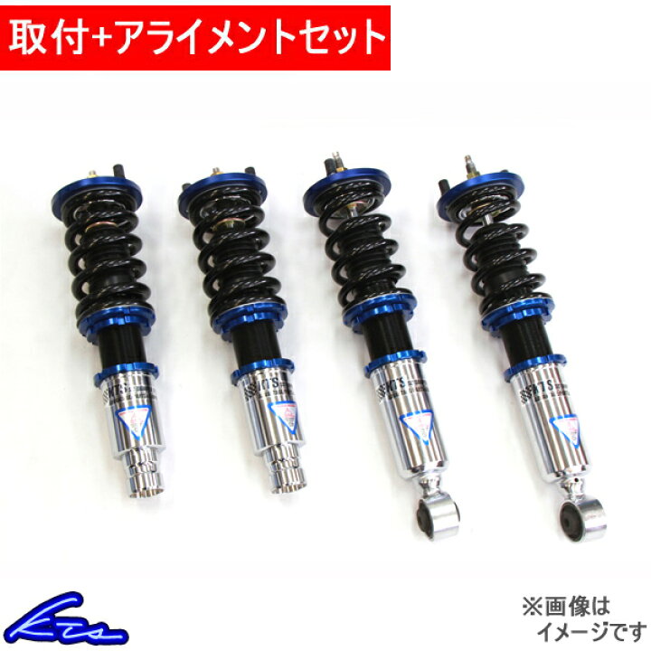 楽天市場】KTS SCダンパーシステムベータ 車高調 インテグラタイプR DC2 取付セット アライメント込 SC DAMPER SYSTEMβ 車高調整キット サスペンションキット ローダウン コイルオーバー【店頭受取対応商品】 : 車高調 ダウンサス プロ取付店KTS 楽天市場】KTS SCダンパーシステムベータ 車高調 インテグラタイプR DC2 取付セット アライメント込 SC DAMPER SYSTEMβ 車高調整キット サスペンションキット ローダウン コイルオーバー【店頭受取対応商品】 : 車高調 ダウンサス プロ取付店KTS