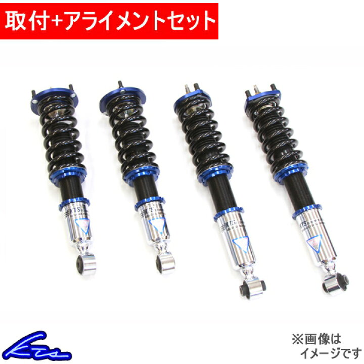 楽天市場 Kts Scダンパーシステムベータ 車高調 マークii ヴェロッサ Jzx110 取付セット アライメント込 Sc Damper Systemb 車高調整キット サスペンションキット ローダウン コイルオーバー 店頭受取対応商品 車高調 ダウンサス プロ取付店kts