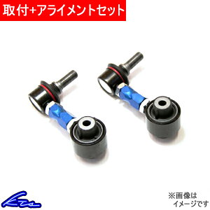 マークX 120系 130系 スタビリンク リア左右セット KTS 調整式スタビライザーリンク リアのみ MARK X スタビライザーリンク sgw【店頭受取対応商品】