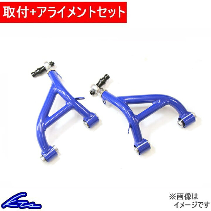 KTS/ケーティーエス リア調整式パラレルリンク アルファロメオ/ALFA 