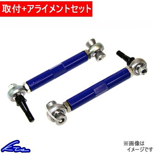 マークX 120系 130系 トーコントロールロッド KTS トーコントロールアーム MARK X トーコン【店頭受取対応商品】