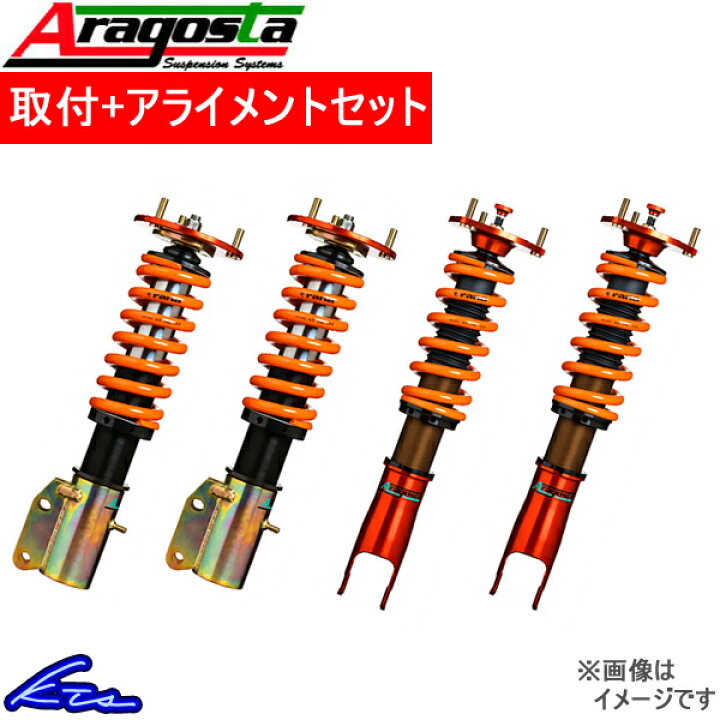 楽天市場 アラゴスタ 全長調整式車高調 タイプs レジェンド Kb1 3aaa Hp02 000 取付セット アライメント込 Aragosta Type S 車高調整キット サスペンションキット ローダウン コイルオーバー 店頭受取対応商品 車高調 ダウンサス プロ取付店kts