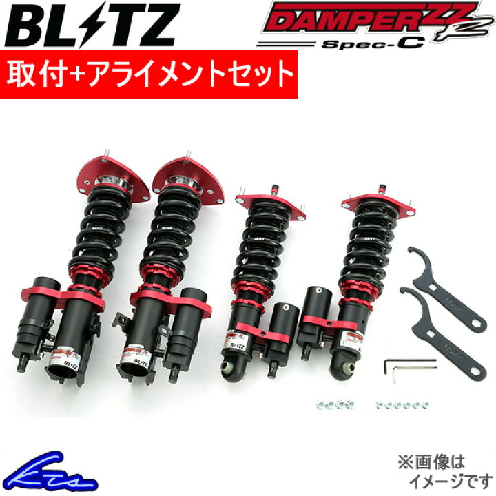 楽天市場 ブリッツ ダンパーzz R スペックc 車高調 ロードスター Nd5rc 取付セット アライメント込 Blitz Damper Zzr Spec C 車高調整キット サスペンションキット ローダウン コイルオーバー 店頭受取対応商品 車高調 ダウンサス プロ取付店kts