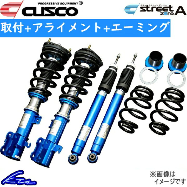 クスコ ストリートZERO-A 車高調 スイフト スポーツ ZC33S 60J 62N CB 