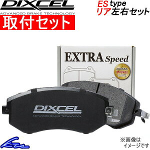 �V�r�b�N�^�C�vR FL5 �f�B�N�Z�� �u���[�L�p�b�h ES�^�C�v�y335161�z ���A���E�Z�b�g DIXCEL sgw �y�X�����Ή����i�z