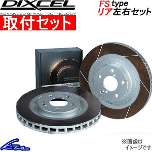 ES300h AXZH10 AXZH11 �f�B�N�Z�� �u���[�L�f�B�X�N FS�^�C�v�y3159158�z �u���[�L���[�^�[ ���A���E�Z�b�g DIXCEL �y�X�����Ή����i�z