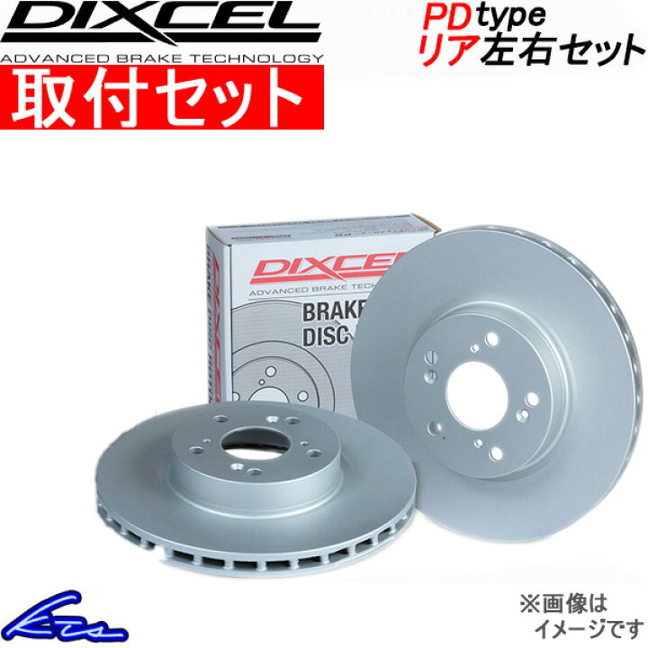 楽天市場 ディクセル Pdタイプ リア左右セット ブレーキディスク スカイライン Hr31 s 取付セット Dixcel ディスクローター ブレーキローター 店頭受取対応商品 車高調 ダウンサス プロ取付店kts