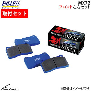 �I�v�e�B L810S �G���h���X �u���[�L�p�b�h MX72�yEP363MX72K�z �t�����g���E�Z�b�g �u���[�L�p�b�g ENDLESS �y�X�����Ή����i�z