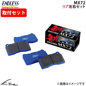 GR86 ZN8 �G���h���X �u���[�L�p�b�h MX72�yEP291MX72�z ���A���E�Z�b�g �u���[�L�p�b�g ENDLESS