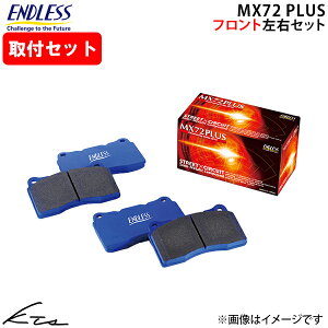 LBX GAYA16 �G���h���X �u���[�L�p�b�h MX72PLUS�yEP558MXPL�z �t�����g���E�Z�b�g �u���[�L�p�b�g ENDLESS �y�X�����Ή����i�z