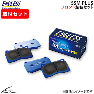 �N���E���}�W�F�X�^ AWS215 �G���h���X �u���[�L�p�b�h SSMPLUS�yEP421MP�z �t�����g���E�Z�b�g �u���[�L�p�b�g ENDLESS �y�X�����Ή����i�z