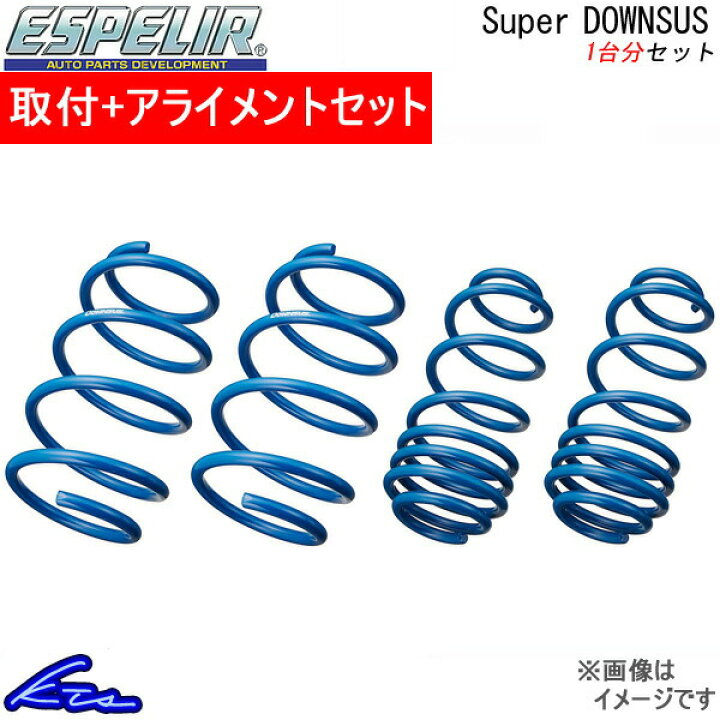 楽天市場】ジェイド FR5 ダウンサス 1台分 エスペリア スーパー 